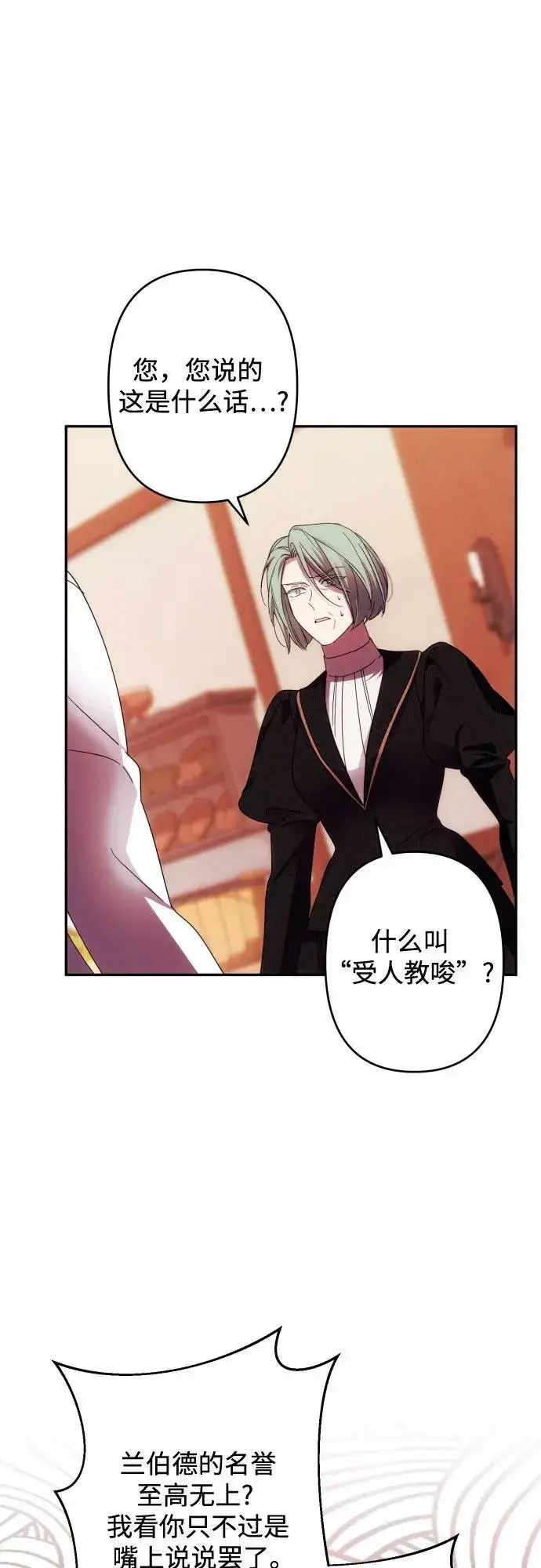 漫画《诱惑北部公爵》第57话第12张图