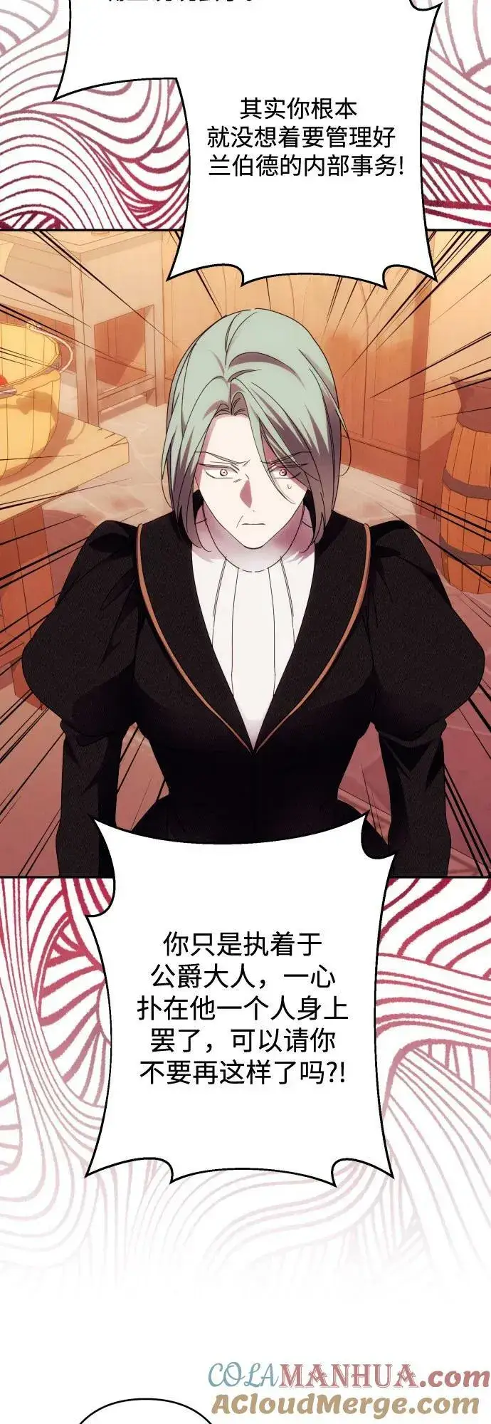 漫画《诱惑北部公爵》第57话第13张图