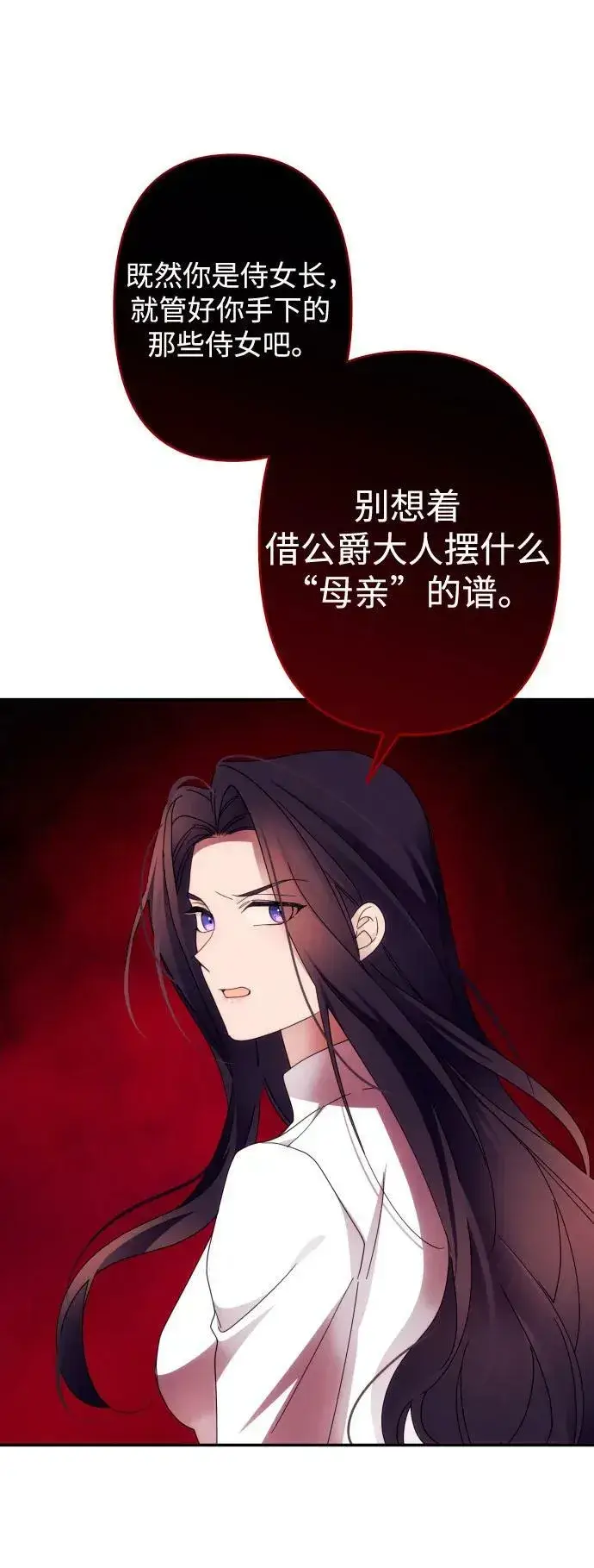 漫画《诱惑北部公爵》第57话第15张图