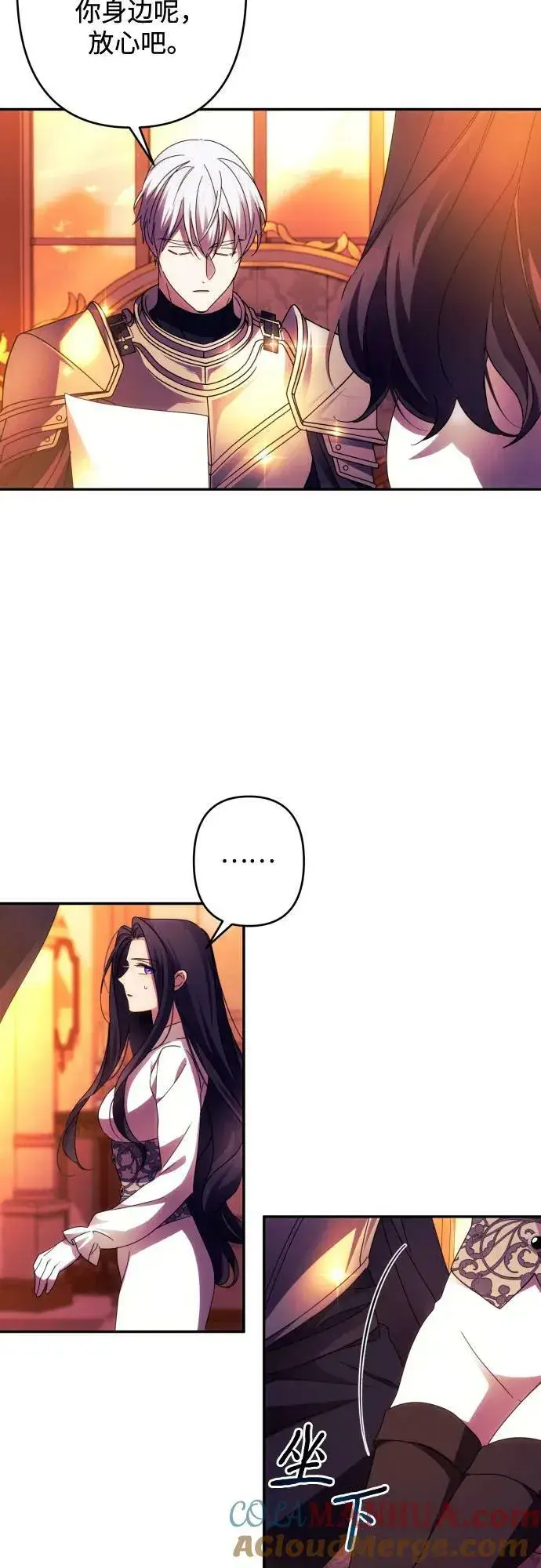 漫画《诱惑北部公爵》第57话第19张图