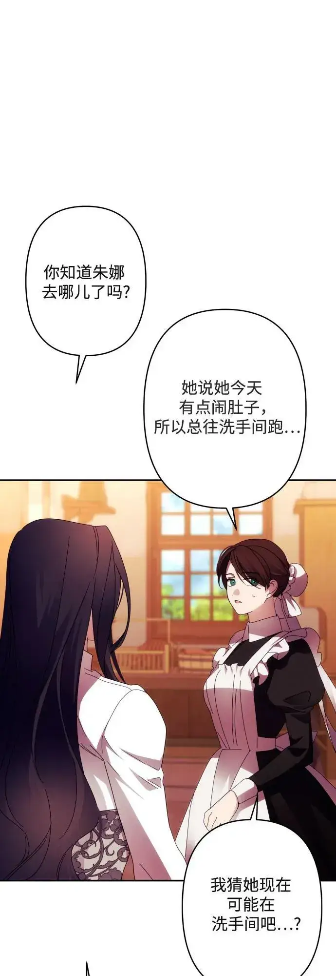 漫画《诱惑北部公爵》第57话第2张图