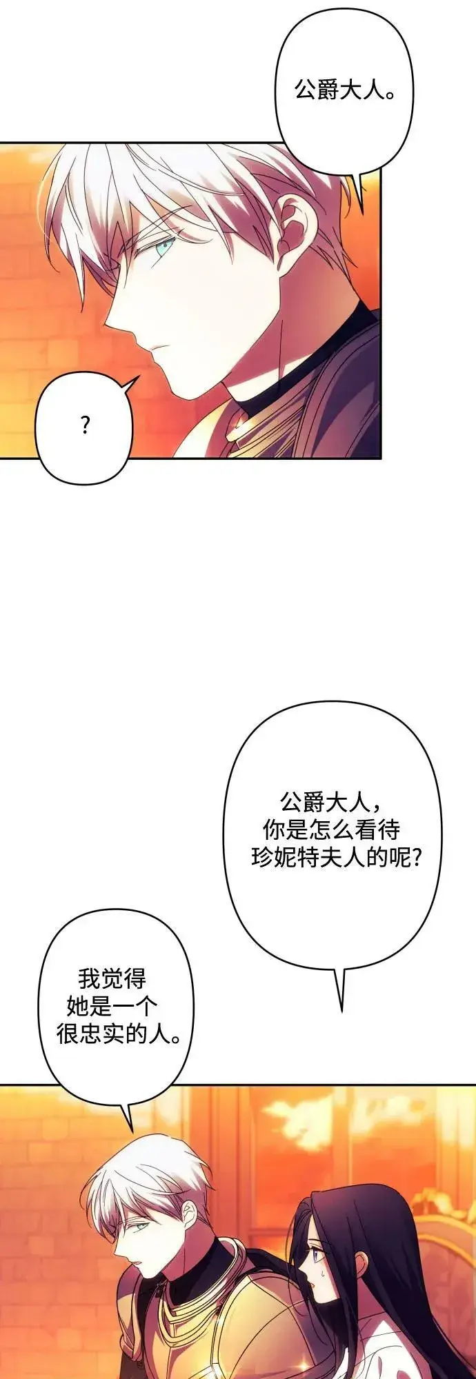 漫画《诱惑北部公爵》第57话第21张图