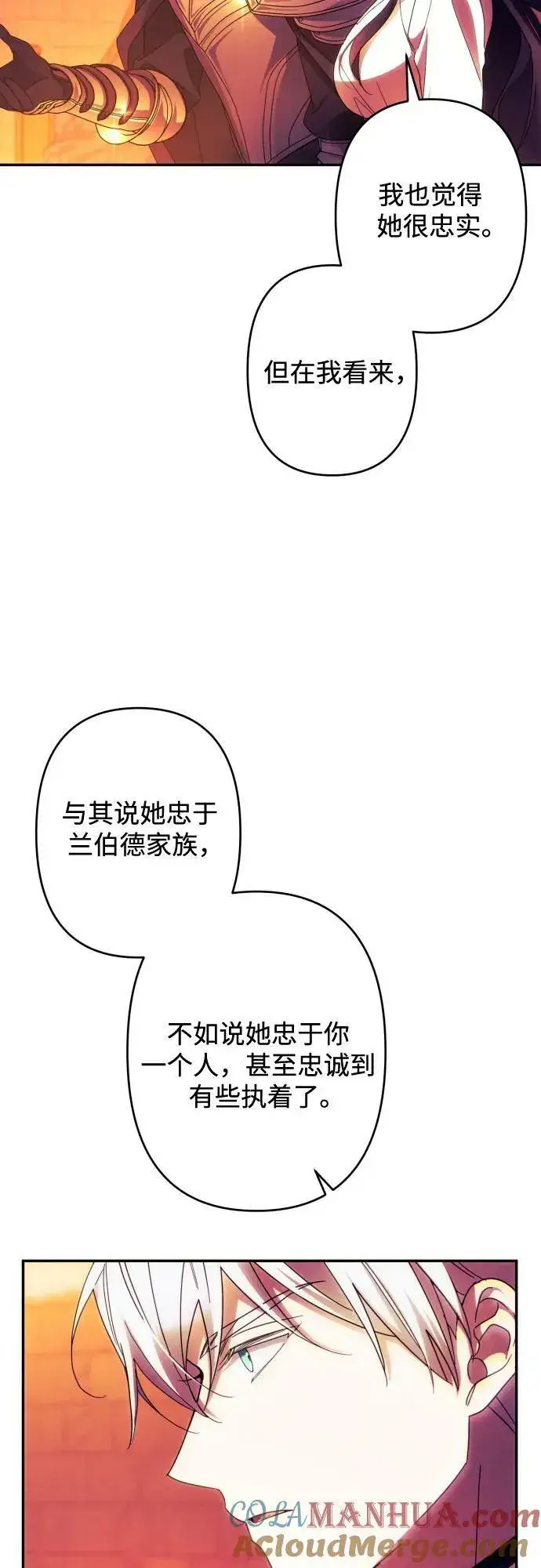 漫画《诱惑北部公爵》第57话第22张图