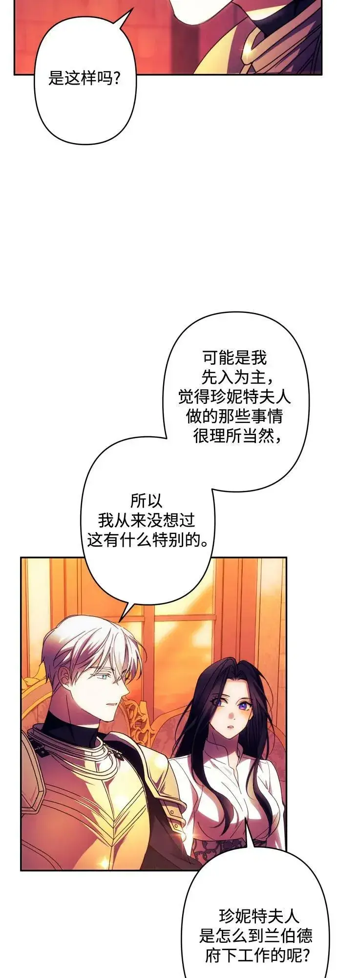 漫画《诱惑北部公爵》第57话第23张图