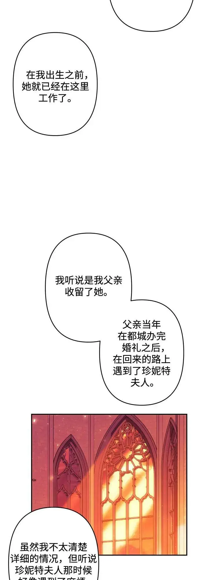 漫画《诱惑北部公爵》第57话第24张图