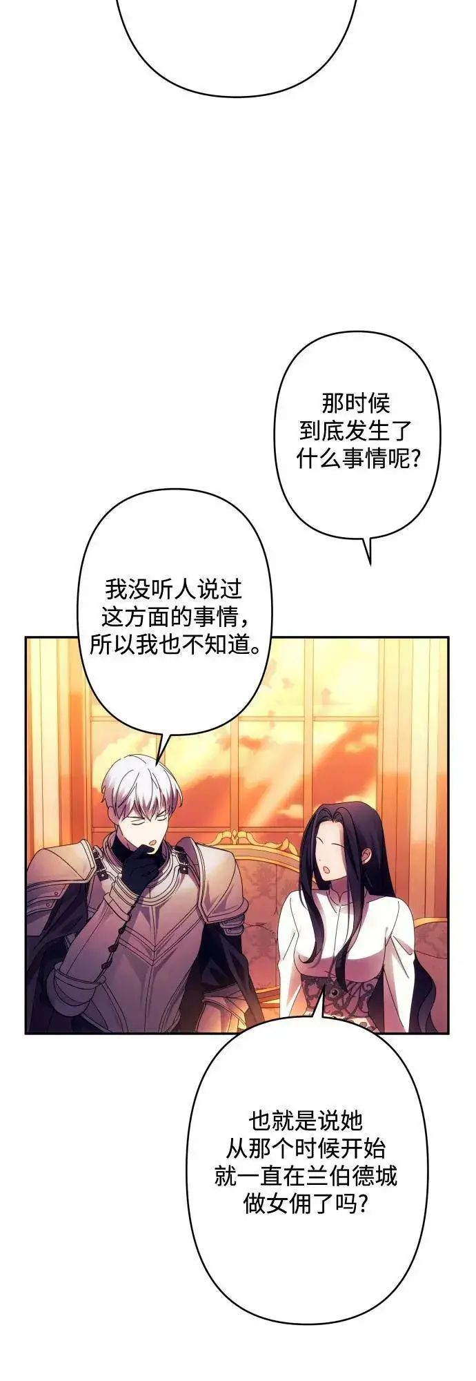 漫画《诱惑北部公爵》第57话第27张图
