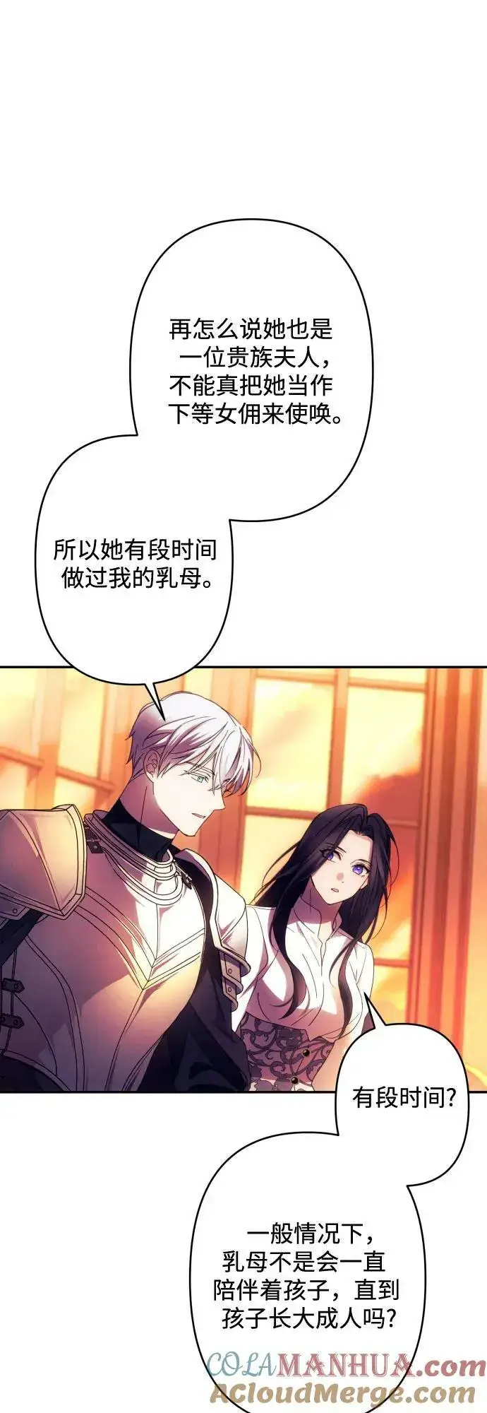 漫画《诱惑北部公爵》第57话第28张图