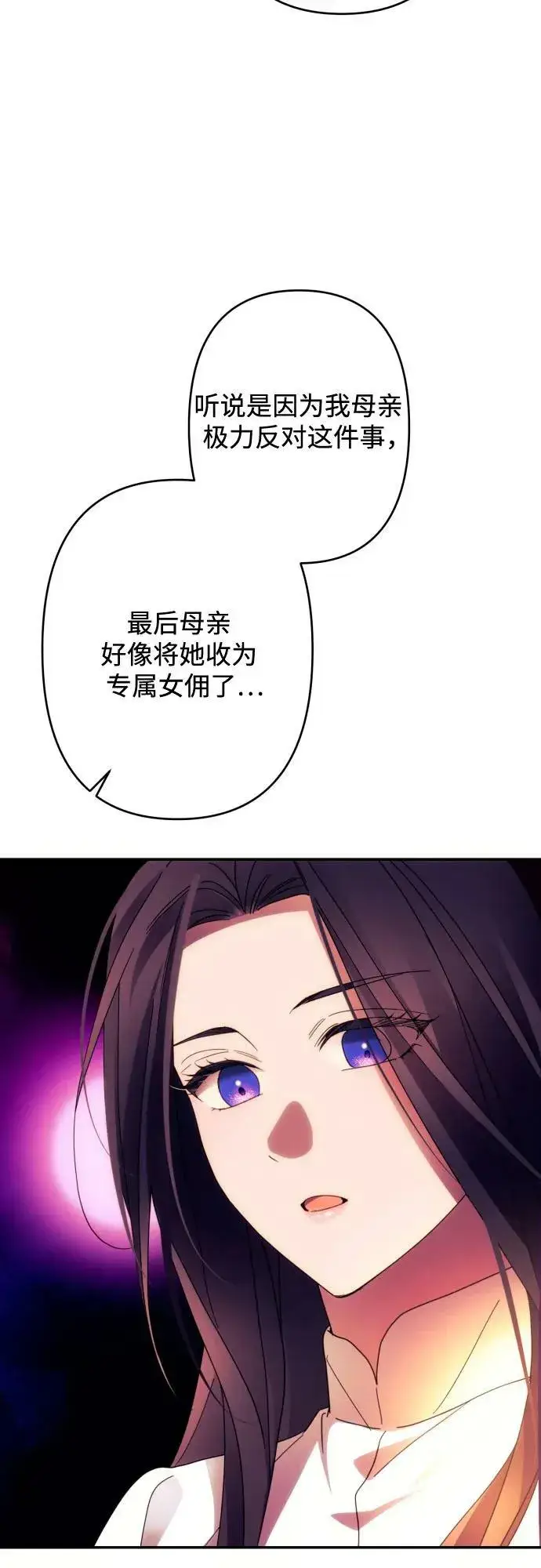 漫画《诱惑北部公爵》第57话第29张图