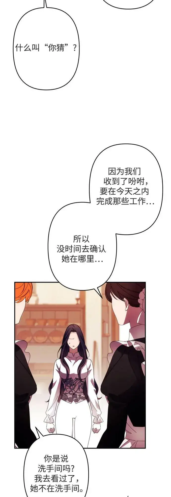 漫画《诱惑北部公爵》第57话第3张图
