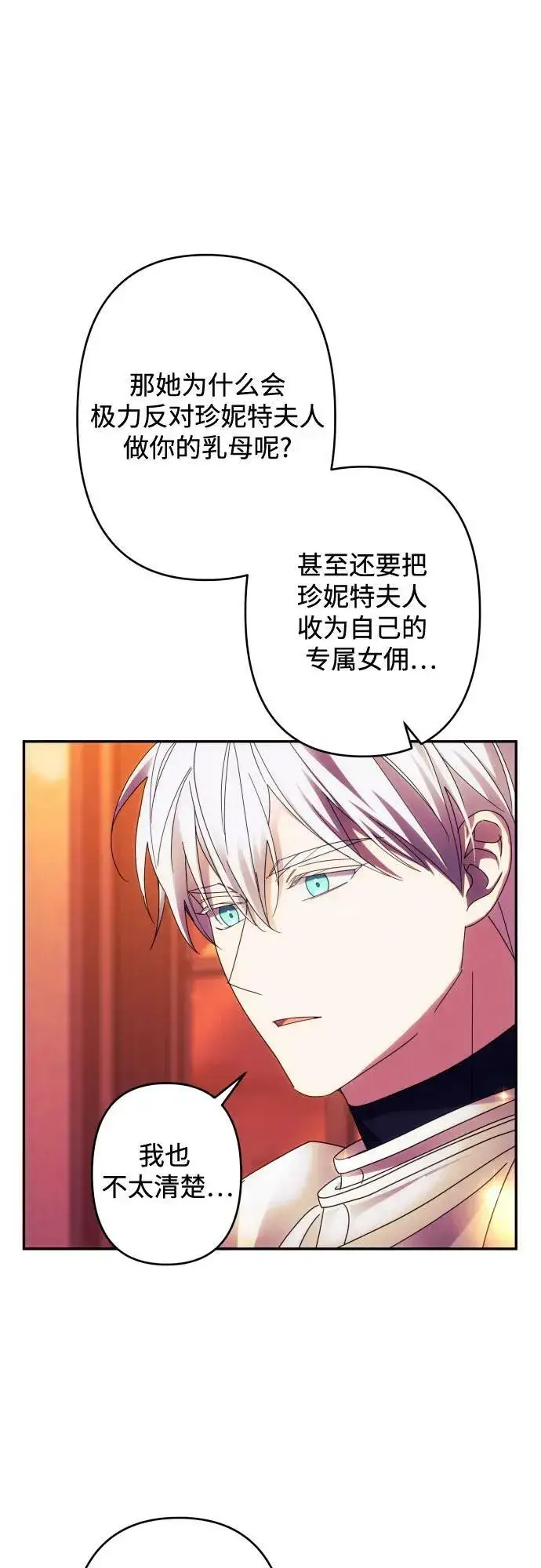漫画《诱惑北部公爵》第57话第32张图