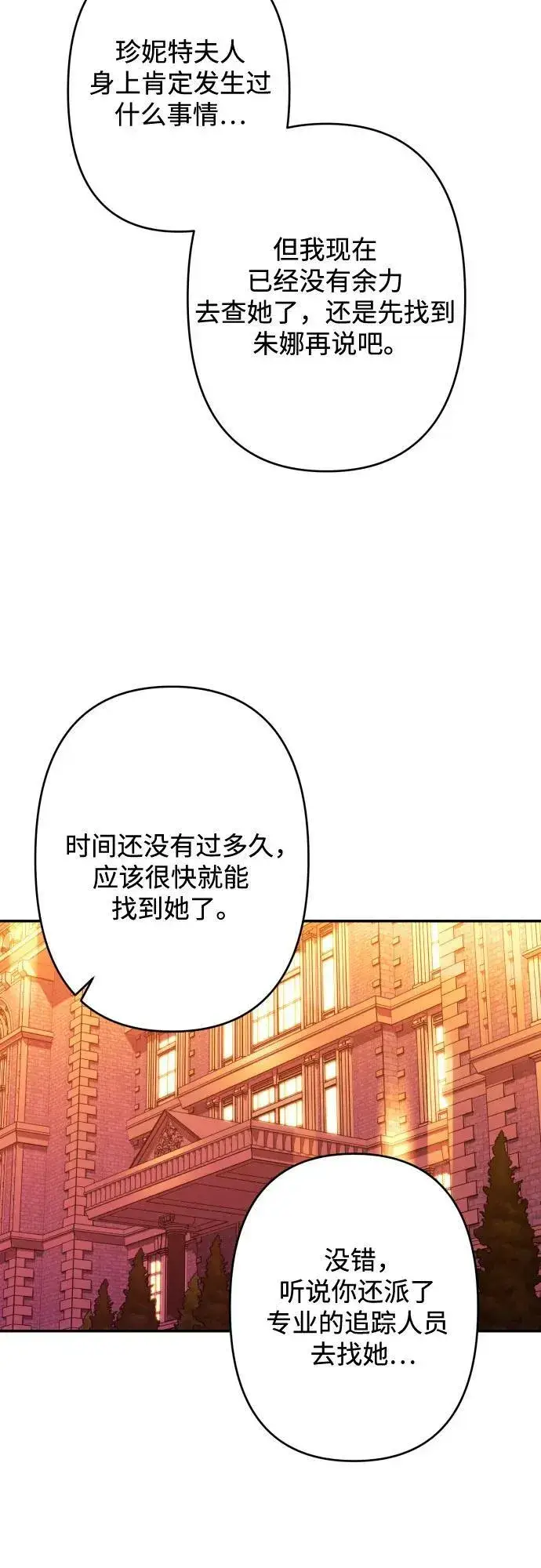 漫画《诱惑北部公爵》第57话第33张图