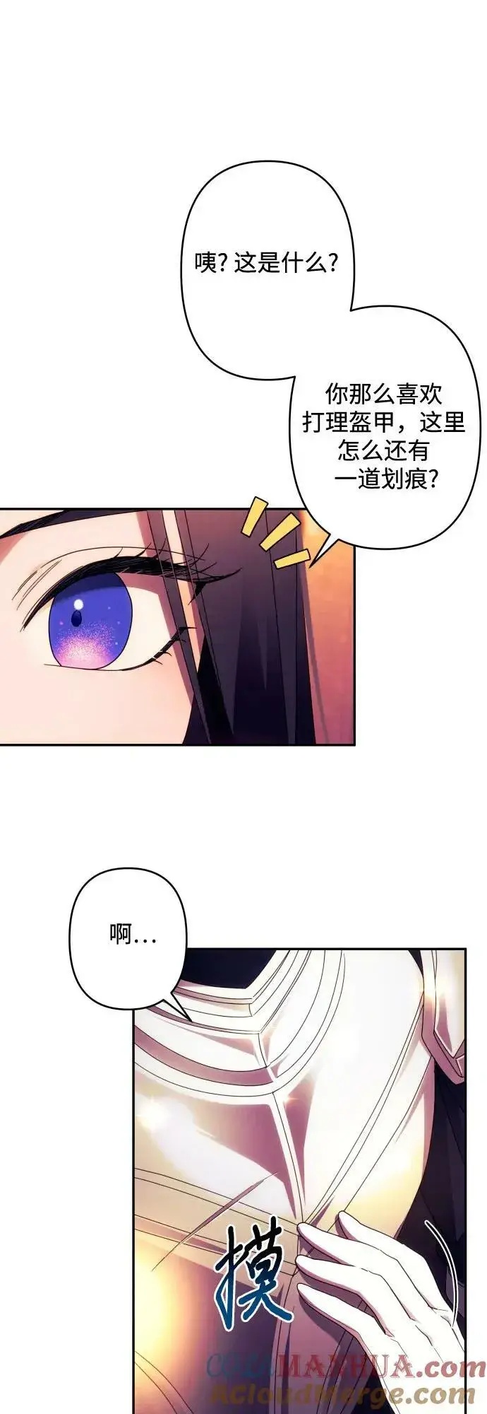 漫画《诱惑北部公爵》第57话第34张图