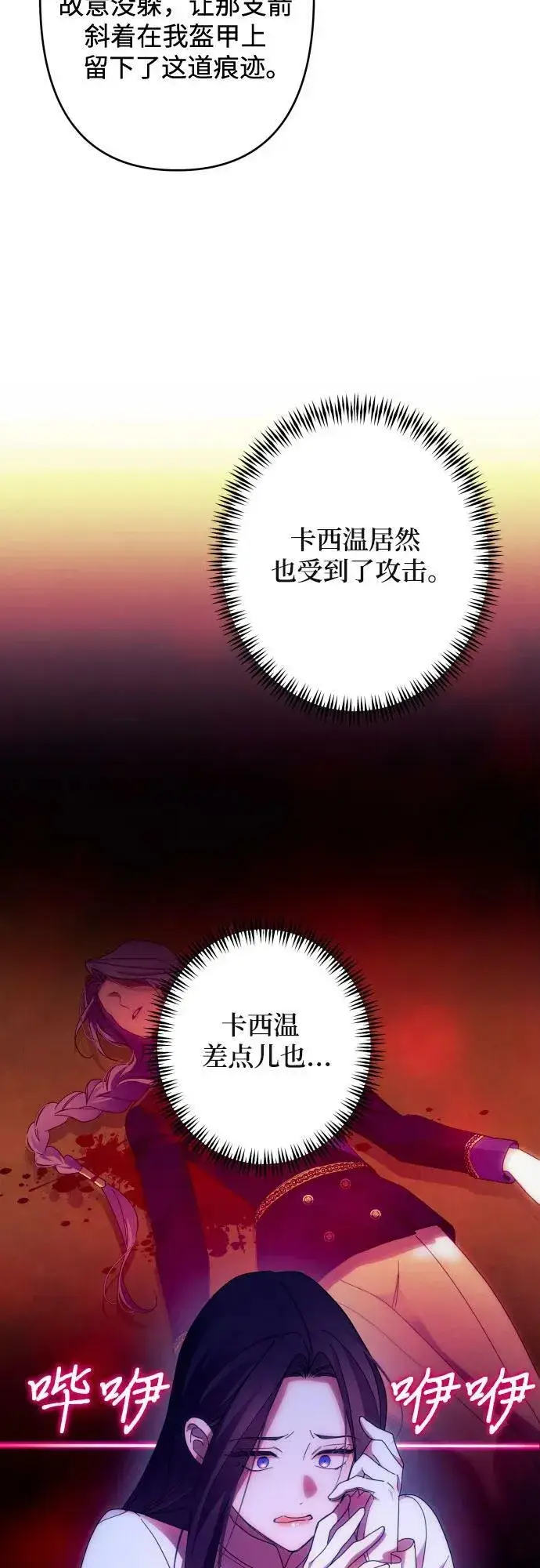 漫画《诱惑北部公爵》第57话第38张图