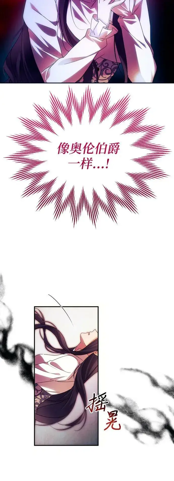 漫画《诱惑北部公爵》第57话第39张图