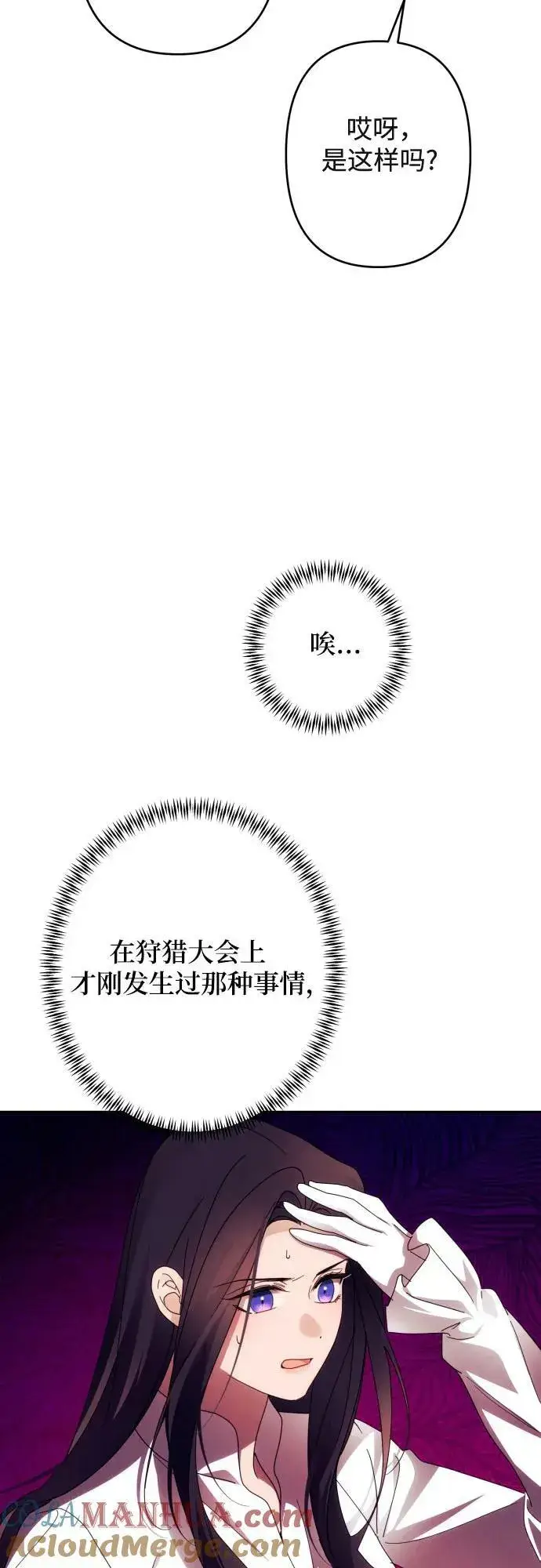 漫画《诱惑北部公爵》第57话第4张图