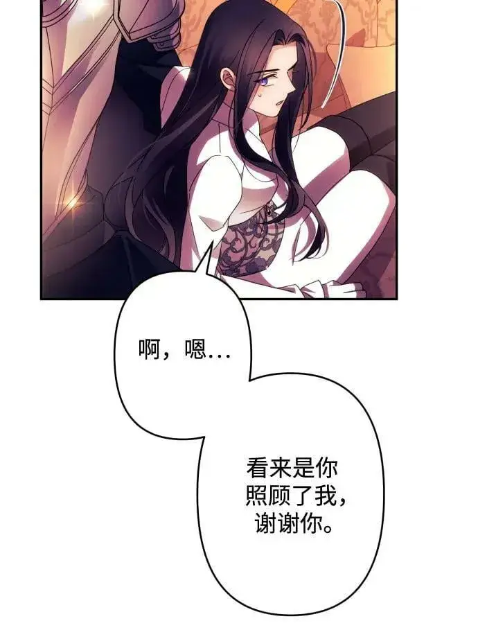 漫画《诱惑北部公爵》第57话第44张图
