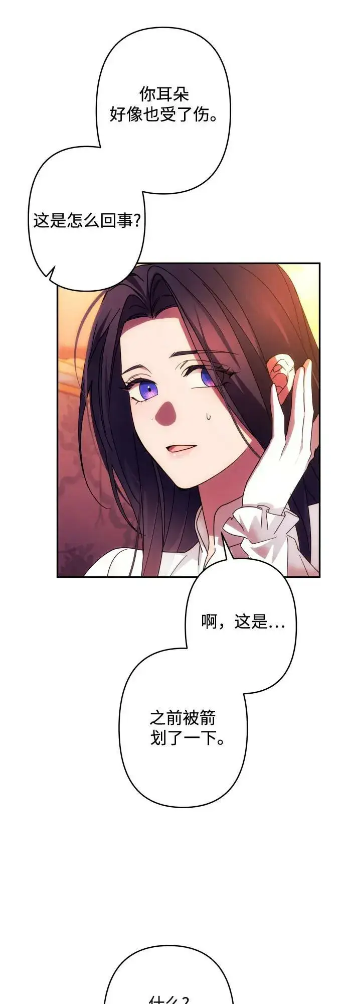 漫画《诱惑北部公爵》第57话第45张图