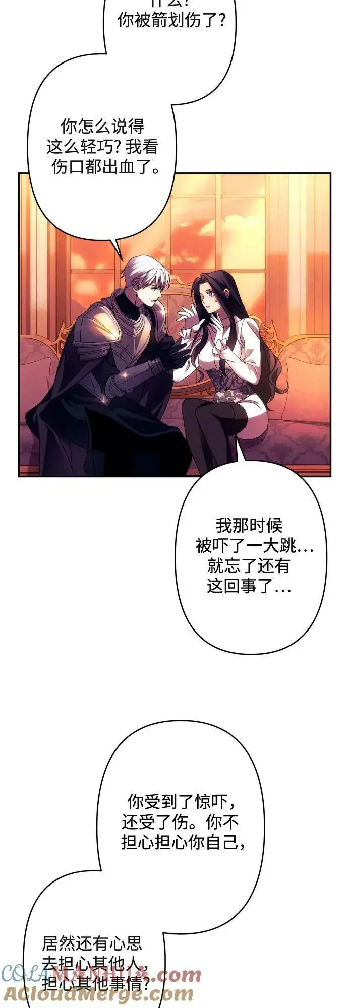 漫画《诱惑北部公爵》第57话第46张图