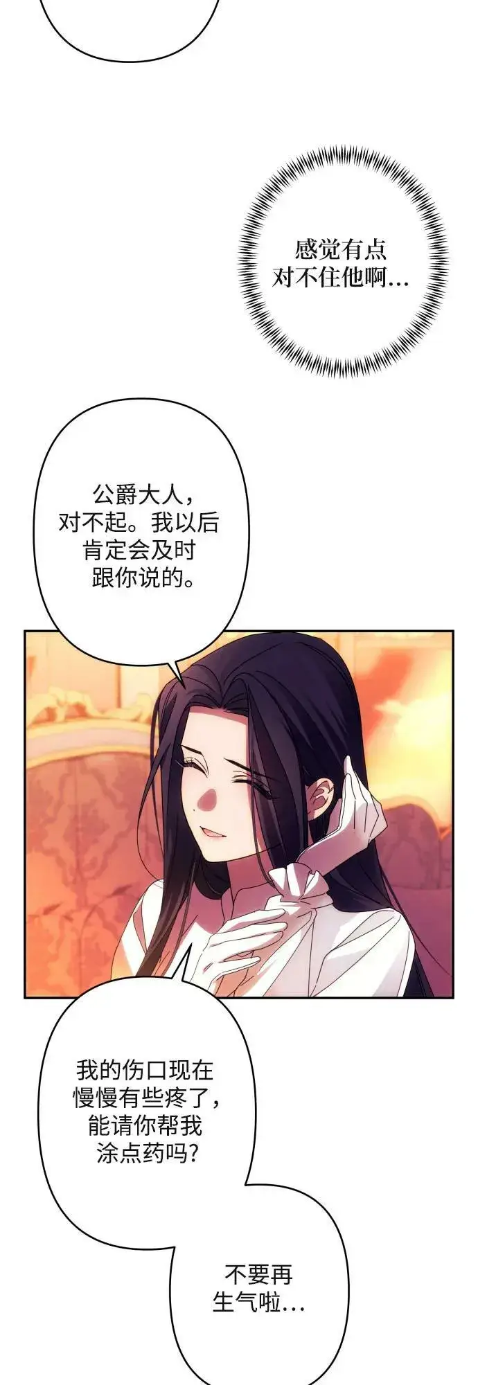 漫画《诱惑北部公爵》第57话第47张图