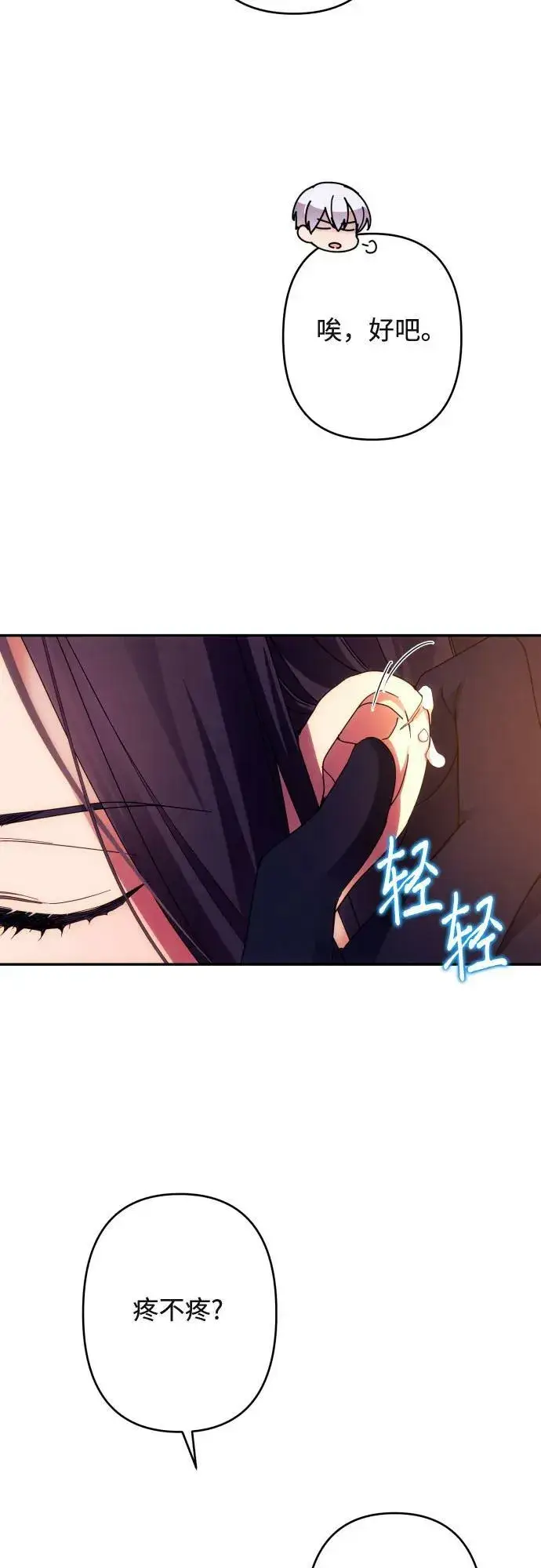 漫画《诱惑北部公爵》第57话第48张图