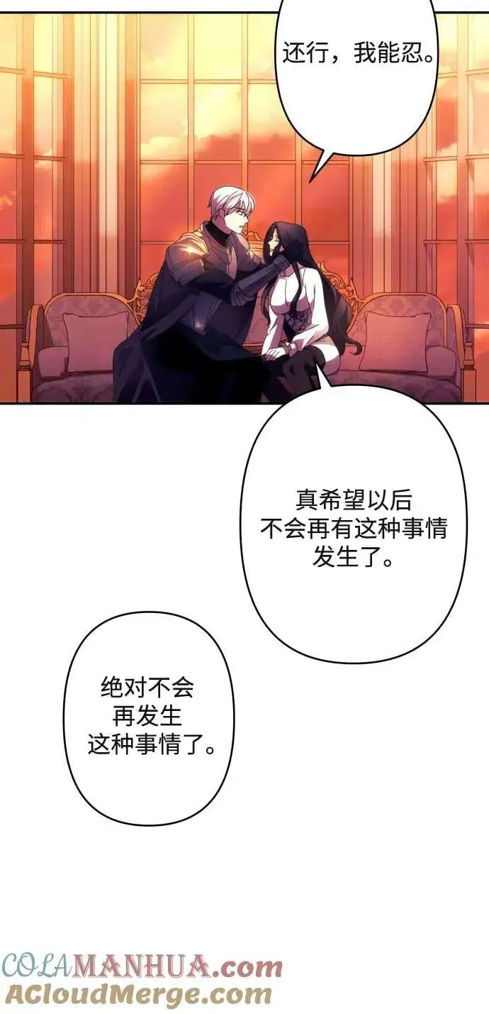 漫画《诱惑北部公爵》第57话第49张图