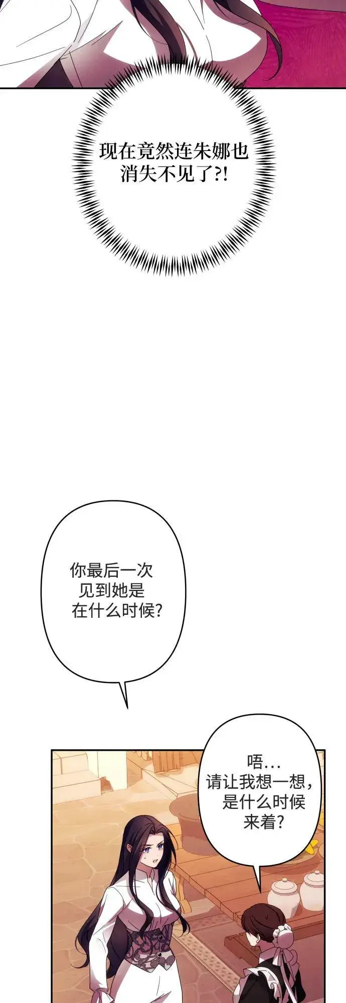 漫画《诱惑北部公爵》第57话第5张图