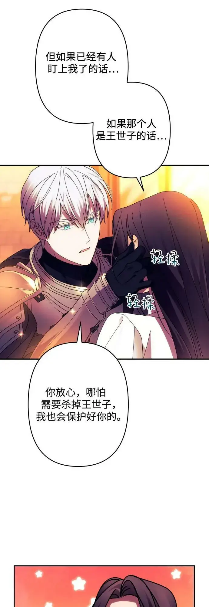 漫画《诱惑北部公爵》第57话第50张图