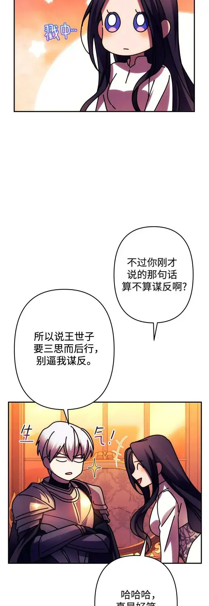 漫画《诱惑北部公爵》第57话第51张图