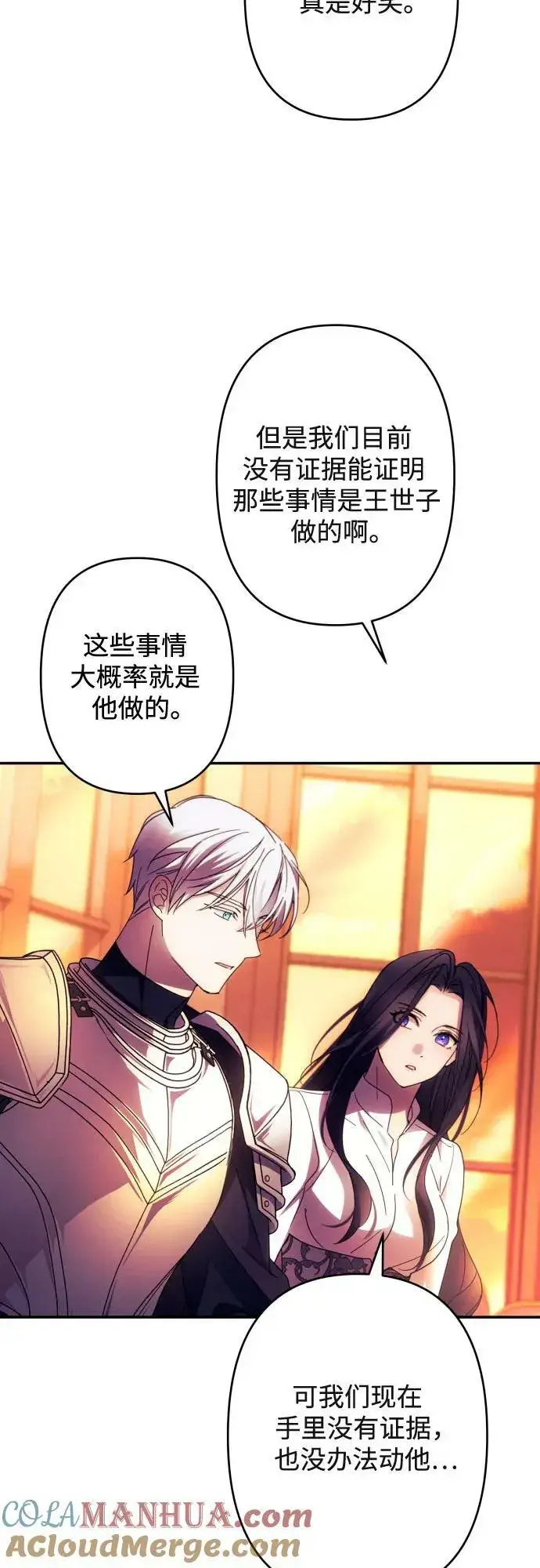 漫画《诱惑北部公爵》第57话第52张图