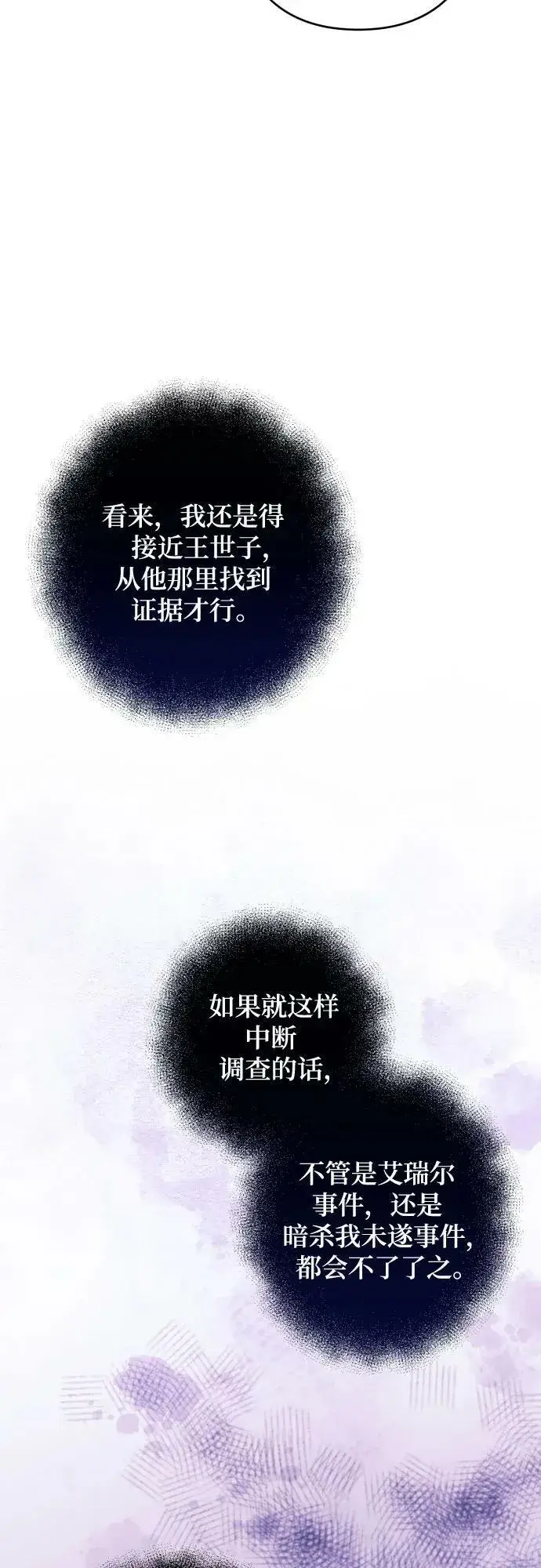 漫画《诱惑北部公爵》第57话第53张图