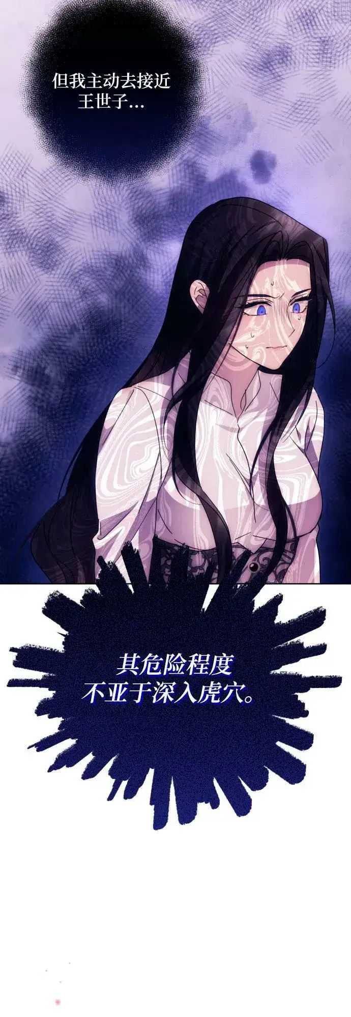 漫画《诱惑北部公爵》第57话第54张图