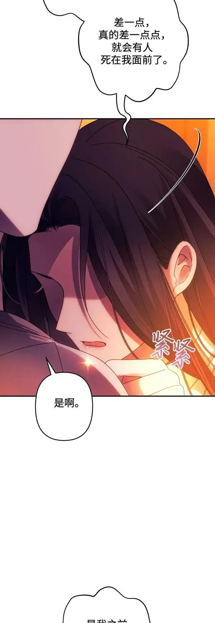 漫画《诱惑北部公爵》第57话第59张图