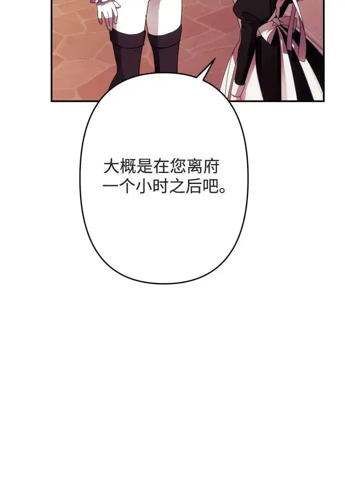 漫画《诱惑北部公爵》第57话第6张图