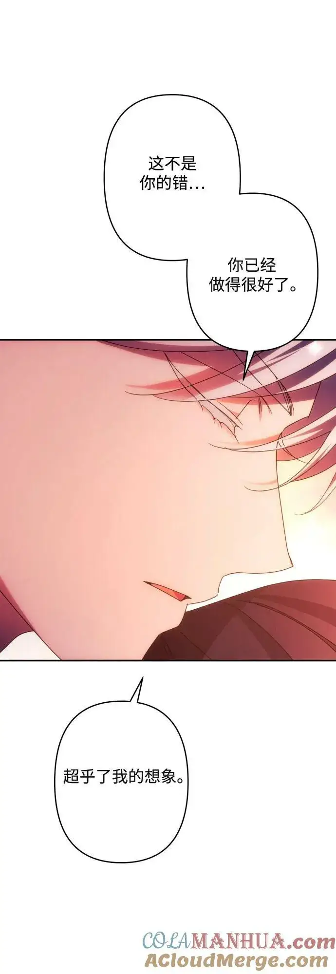 漫画《诱惑北部公爵》第57话第61张图