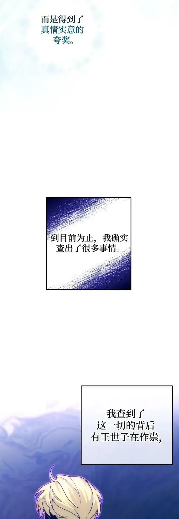 漫画《诱惑北部公爵》第57话第63张图