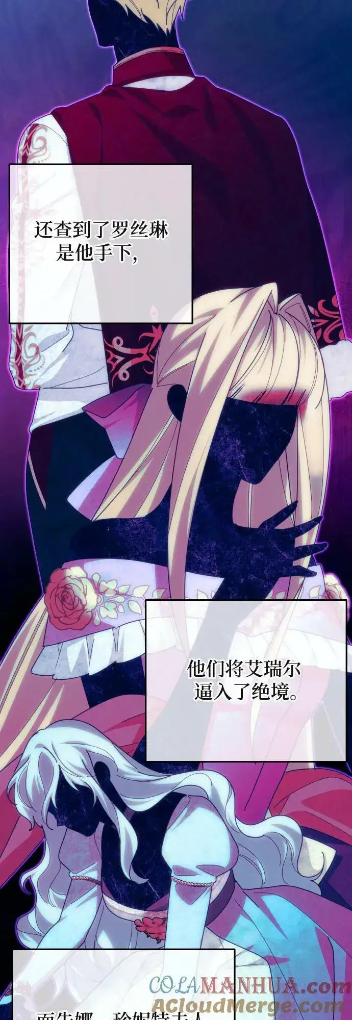 漫画《诱惑北部公爵》第57话第64张图