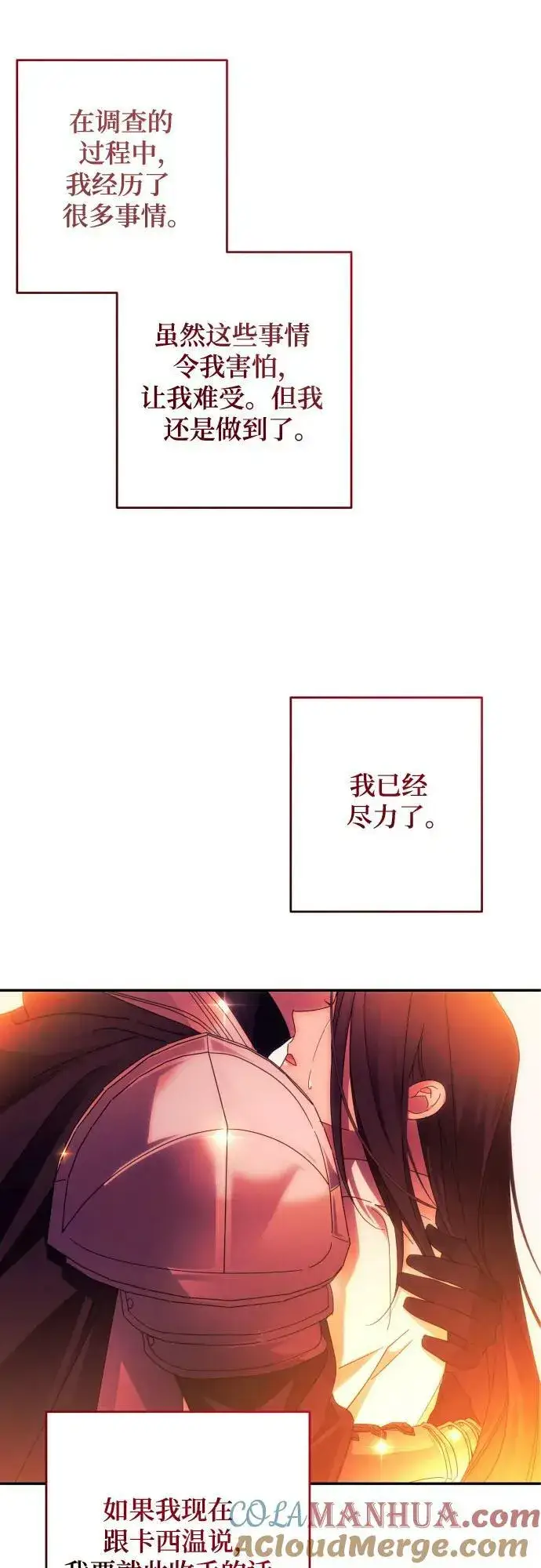漫画《诱惑北部公爵》第57话第67张图