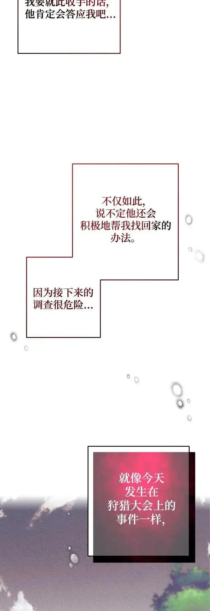 漫画《诱惑北部公爵》第57话第68张图