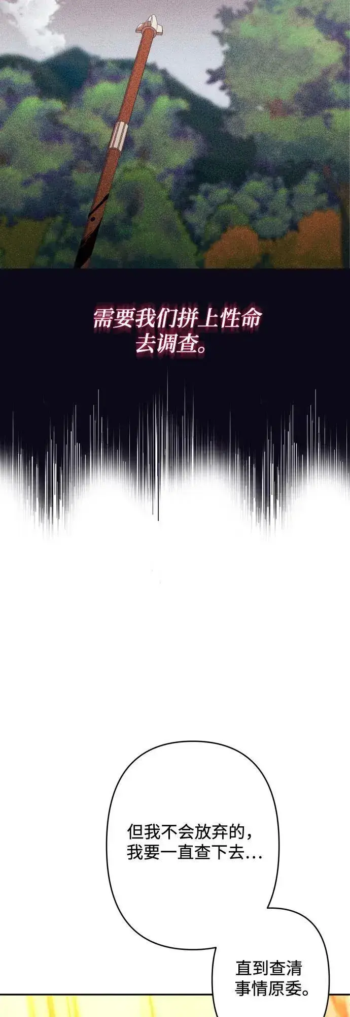 漫画《诱惑北部公爵》第57话第69张图