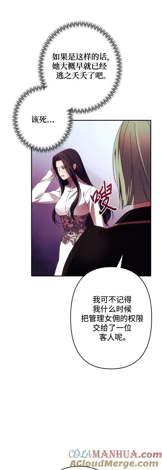 漫画《诱惑北部公爵》第57话第7张图