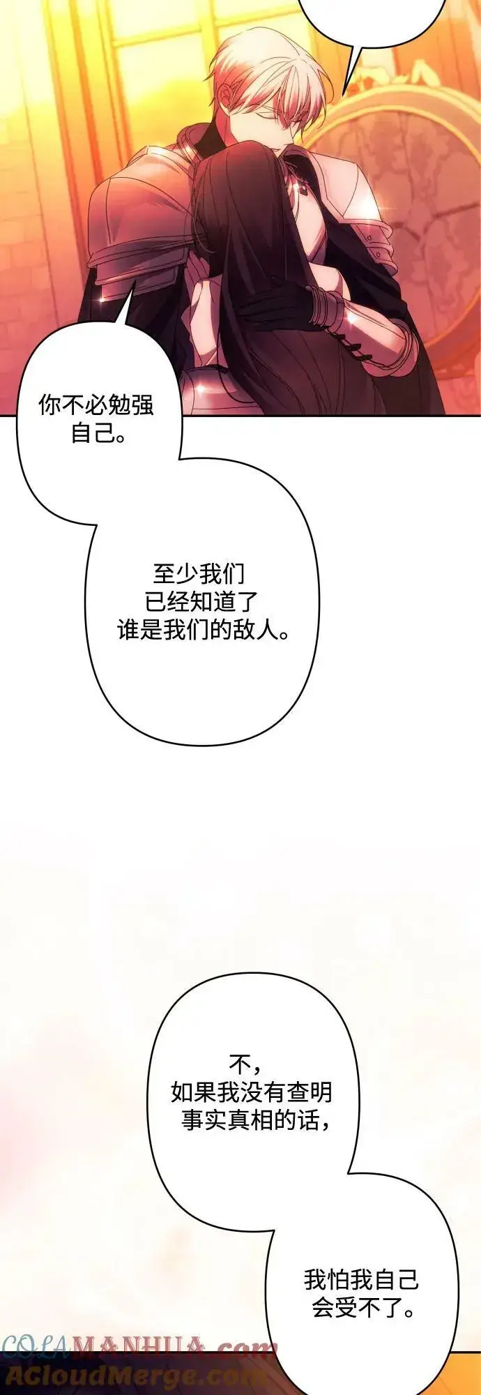 漫画《诱惑北部公爵》第57话第70张图