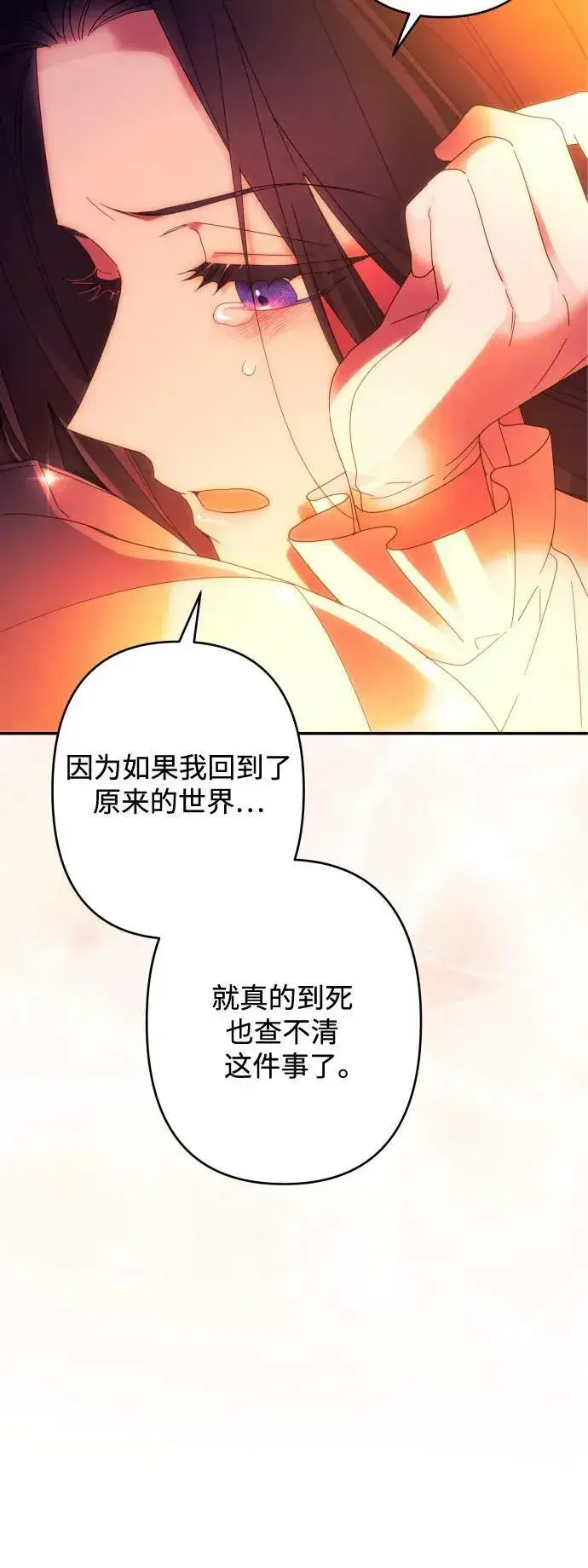 漫画《诱惑北部公爵》第57话第71张图