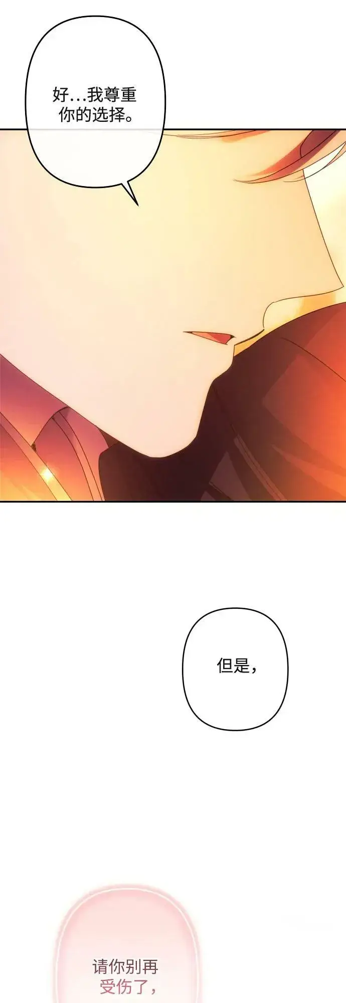 漫画《诱惑北部公爵》第57话第72张图
