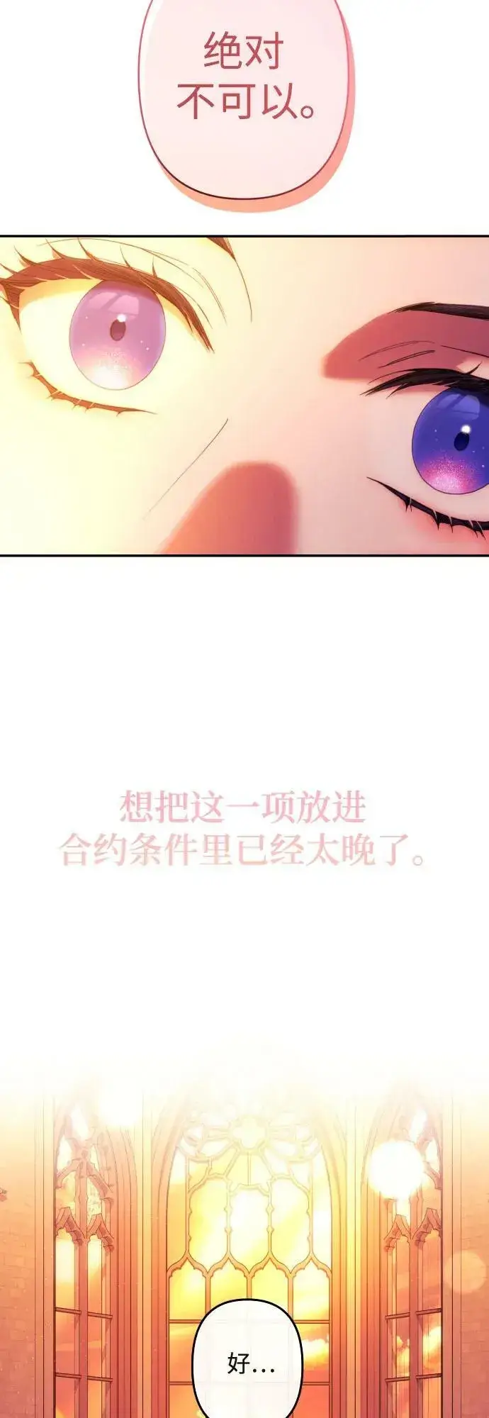 漫画《诱惑北部公爵》第57话第74张图