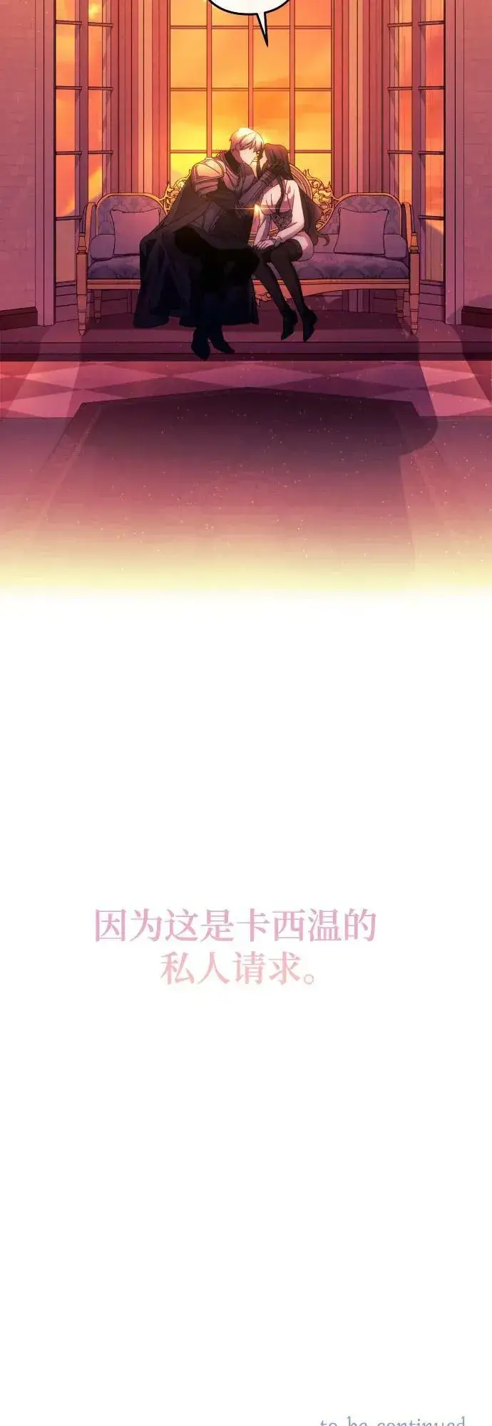 漫画《诱惑北部公爵》第57话第75张图
