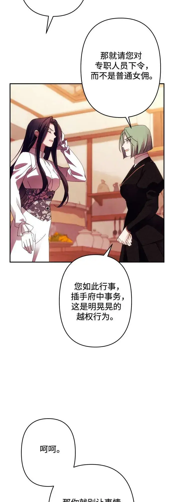 漫画《诱惑北部公爵》第57话第9张图