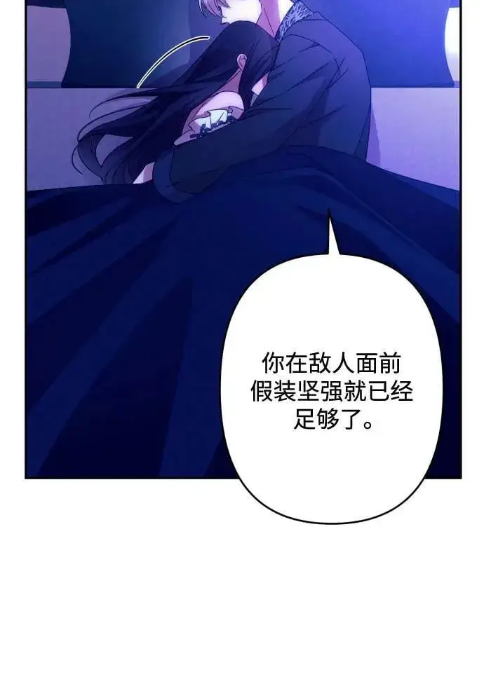 漫画《诱惑北部公爵》第58话第11张图