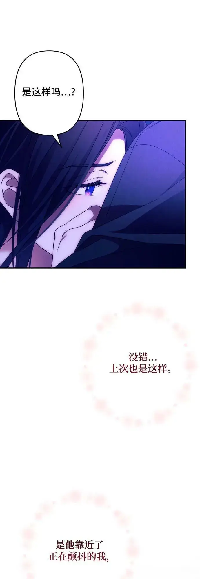 漫画《诱惑北部公爵》第58话第12张图