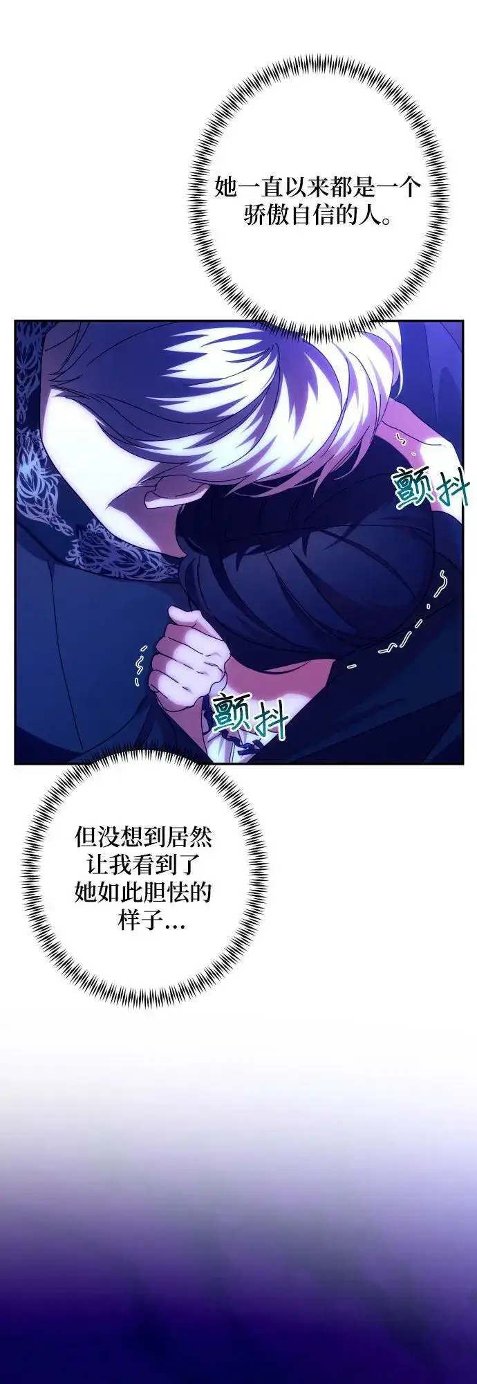 漫画《诱惑北部公爵》第58话第15张图