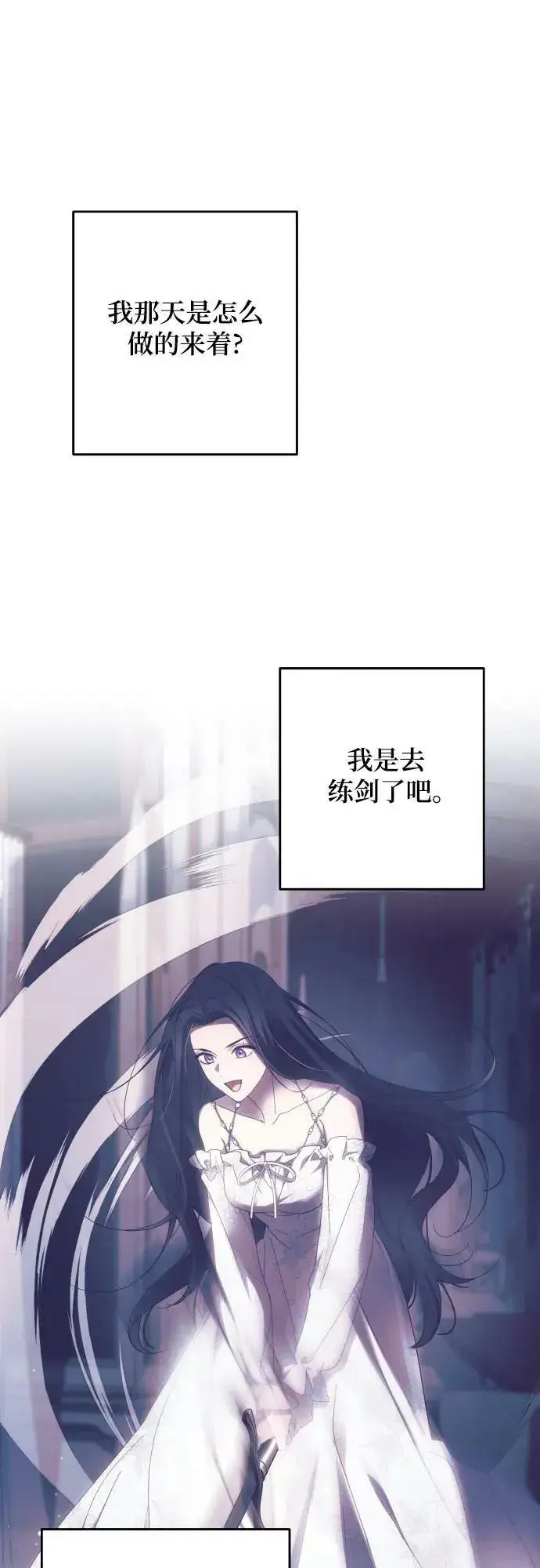 漫画《诱惑北部公爵》第58话第20张图